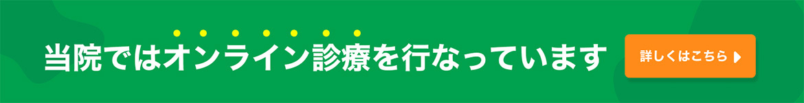 当院ではオンライン診療を行っています　curon